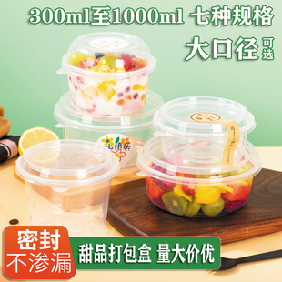 水果捞打包盒一次性芋圆糖水烧仙草冰粉专用碗甜品碗外卖圆形餐盒