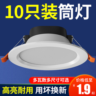 4寸筒灯led灯开孔1012cm15公分，9w18w3.5寸6寸工装孔灯嵌入式商用