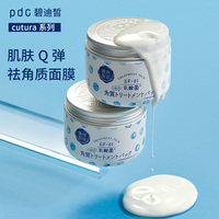 pdc碧迪皙，乳酸菌日本酸奶，面膜