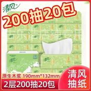 清风抽纸200抽2层原木，纯品纸抽实惠装家用卫生纸整箱餐巾纸大包