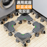 洗衣机底座架子移动万向轮置物支架，通用滚筒冰箱专用托架脚垫脚架
