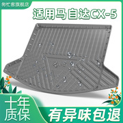 适用于马自达CX-5后备箱垫改装内饰防滑cx5专用全包汽车尾箱垫子