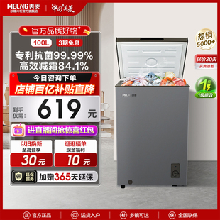 美菱100L小型冰柜家用商用冷藏冷冻减霜保鲜两用冷柜迷你冰箱
