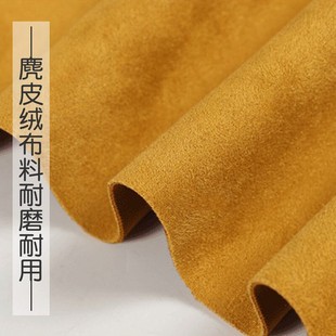 姜黄色(姜黄色)空气层，麂皮绒面料纯色风衣连衣裙鹿皮，绒布料沙发套专用布料