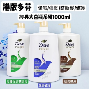 港版Dove多芬洗发水1000/680ML深层修护滋润柔顺洗发乳露