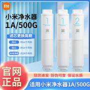 小米净水器滤芯1A/400G增强版3in1复合滤芯RO反渗透厨下式400/500