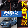 奇瑞EQ电动汽车脚垫EQ电动汽车全包围脚垫专车专用脚垫新能源