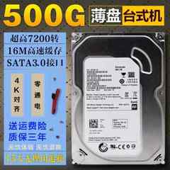 蓝盘500G串口台式机硬盘SATA3接口 机械盘 支持监控 配合固态