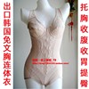 女出口韩国薄款免带文胸连体，塑身衣收腹束腰美体塑形提臀带胸罩收