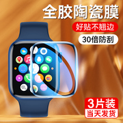 iwatch9手表膜苹果s7s8钢化膜iwatch7保护膜iwatch456se表盘膜，454441mm黑边全包覆盖iwatchultra2贴膜