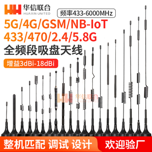 WiFi 2.4G 5.8G 433mhz 470M  GPRS 4G 5G高增益小吸盘天线接收器
