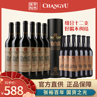 张裕特选级圆筒特质优选级赤霞珠干红葡萄酒组合12支750ml红酒