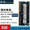 联想Thinkpad E460/E450/T450/E560/E540 8G DDR3L笔记本内存条4G
