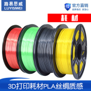 路易思威3d打印机耗材pla1.75mm耗材，丝绸fdm1kg高光泽(高光泽)韧性