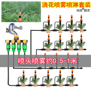 家用花园微喷自动灌溉浇水喷头系统浇花菜地，喷淋喷洒花盆草坪设备