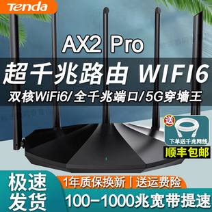 腾达ax2pro路由器家用高速千兆wifi穿墙王wf双频5g高速电竞复式大户型，wifi6增强电信联通移动网线漏油器