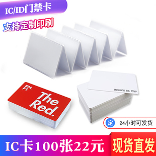 ic感应卡id白卡cpu防复制物业门禁考勤卡，会员卡定制印刷卡智能卡