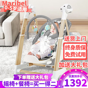 美瑞贝乐maribel电动摇椅，婴儿摇摇椅，哄娃哄睡神器摇篮儿童餐