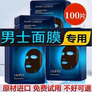 面膜男士专用控油祛痘印收毛孔补水保湿美白增白抗衰老皱纹去黑头