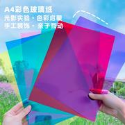 A4彩色玻璃纸手工幼儿园透明透光硬片材儿童七彩塑料纸翅膀彩纸