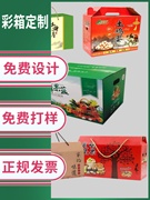 盒定制包装盒彩盒水果熟食，蔬菜粽子手提纸箱订做印刷logo