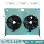 风冷冷凝器侧吹风型空气，冷却散热制冷设备，冷库设备h