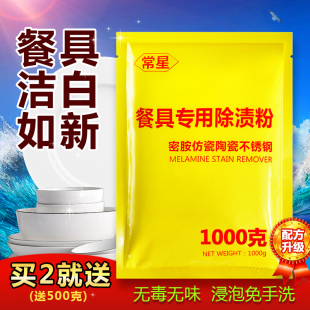 密胺餐具清洗剂除渍粉陶瓷洗碗除垢剂，茶渍浸泡漂白粉去污粉清洁剂