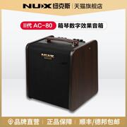 NUX纽克斯木吉他音箱AC-80专业充电蓝牙户外弹唱萨克斯电吹管音响