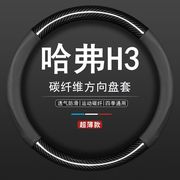 长城新老款哈弗H3方向盘套09/10/11/12年13款CUV保护套哈佛h3把套