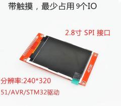 2.8寸SPI液晶屏模块 240*320 TFT模块 ILI9341最少占用9个IO