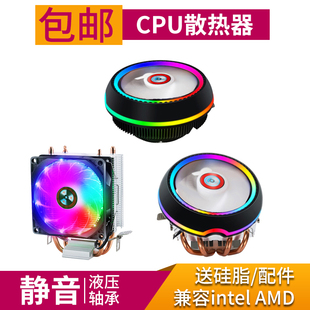 台式机电脑超静音CPU散热器Intel/AMD全平台下压式CPU风扇塔式LED