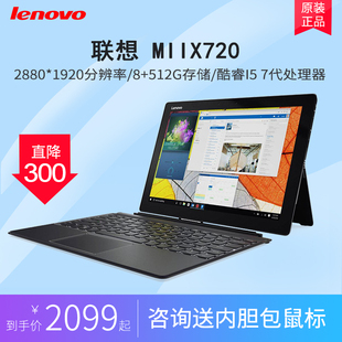Lenovo 联想 Miix720 12寸2k屏PC平板电脑二合一办公笔记本win10