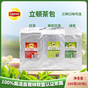 立顿红茶A80款80小包/盒（袋） 2克*80 立顿绿茶茉莉花茶