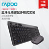 雷柏MK275S无线蓝牙鼠标键盘套装静音多模式MAC家用办公专用键鼠