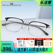 海伦凯勒近视眼镜框男士，眉框眼睛超轻理工方框，眼镜架可配镜h9212