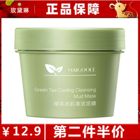 玫黛琳绿茶，冰肌保湿涂抹式清洁泥膜