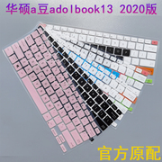 2020款华硕a豆adolbook13键盘膜13.3寸2021款adol13j笔记本电脑保护膜防尘垫套高清磨砂抗蓝光防辐射屏幕贴膜