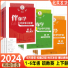 2024春海淀名师伴你学同步学习手册一1二2三3四4五5六6年级语文人教版数学，北师大版英语上册下册练习册原同步学练测一上r二上bsd