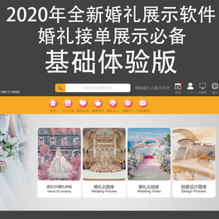 汇美婚礼谈单软件3d设计效果图，高清图片婚礼视频婚礼策划资料
