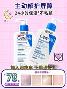 CeraVe适乐肤身体乳神经酰胺C乳敏感肌肤修复保湿润肤露乳液面霜