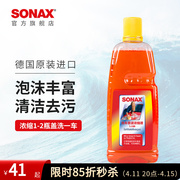 sonax德国进口洗车液高泡沫(高泡沫)清洗剂黑白车，通用洗车去污浓缩洗车液