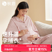 秋鹿柔软透气睡衣女士秋季新款长袖产后月子服大码宽松待产孕妇装
