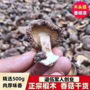 椴木香菇干货500g农家特产厚冬菇湖北蘑菇散装家用小香茹花菇