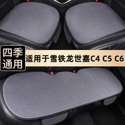 雪铁龙世嘉C4 C5 C6汽车坐垫夏季单片三件套无靠背座椅套四季通用