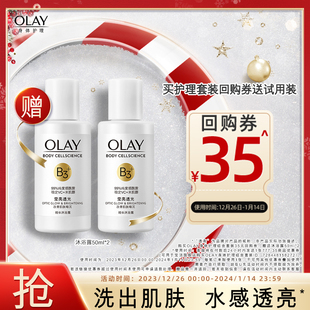 u先olay身体护理套装35元回购券*1赠送沐浴露50ml*2