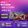 三年质保华硕gtx960显卡，4g2g台式机，独立游戏显卡吃鸡lol