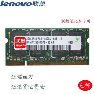 联想天逸f40f40af40mf41af41gf41m2gddr2800笔记本内存条