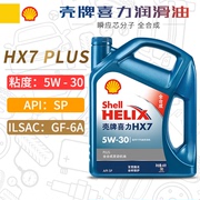 机油5w-30蓝壳喜力hx7plus4lsp级全合成发动机润滑油5w30