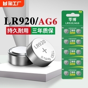 纽扣电池LR920/AG6/SR920SW/371通用手表电池适用于卡西欧天梭1853天王罗西尼阿玛尼CK石英电子迪赛AG6锂电池