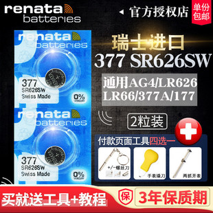 renata瑞士sr626sw手表电池377as斯沃琪swatch天梭卡西欧石英纽扣电子，罗西尼天王通用lr626h型号专用ag4